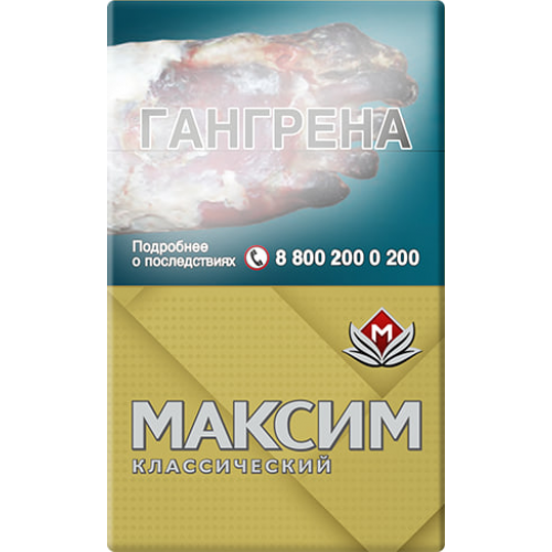 Сигареты Максим Классический Золотой