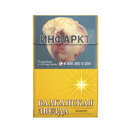 Сигареты Балканская Звезда Золото