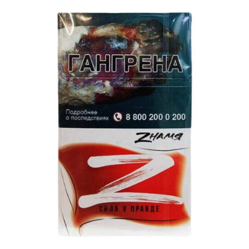 Сигареты Знамя