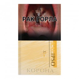 Сигареты Kalipso Slim