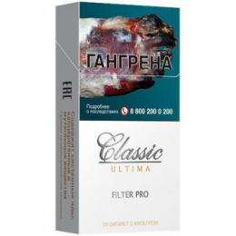 Сигареты Classic Ultima Filter Pro