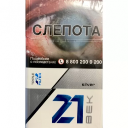 Сигареты 21 ВЕК 4 Silver