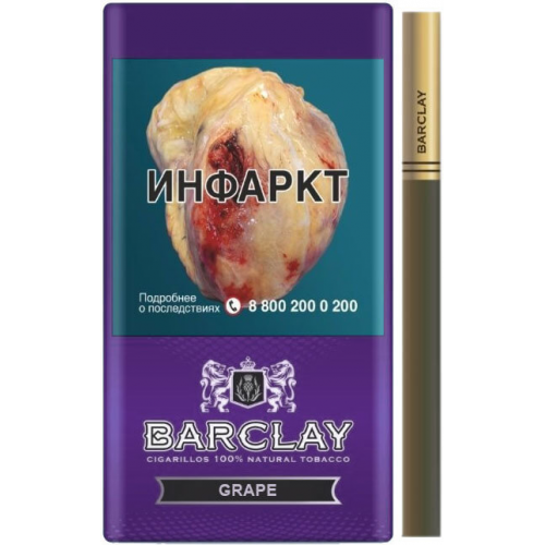 Сигареты Barclay Grape