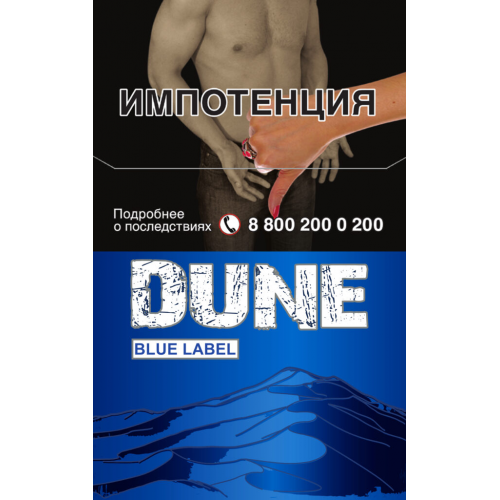 Сигареты Dune Blue Label
