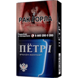 Сигареты Пётр I Эталон Компакт