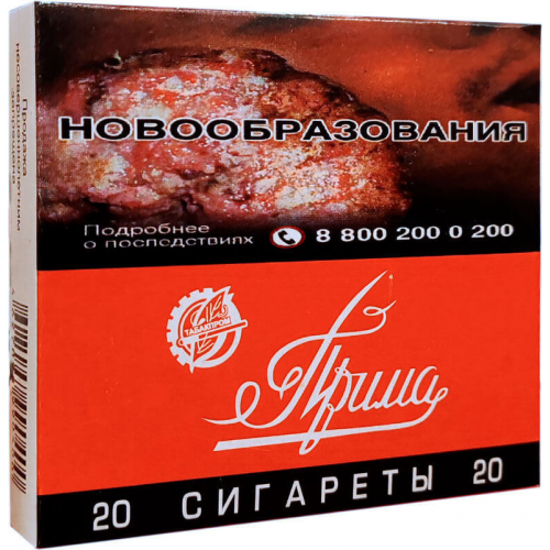 Сигареты Прима
