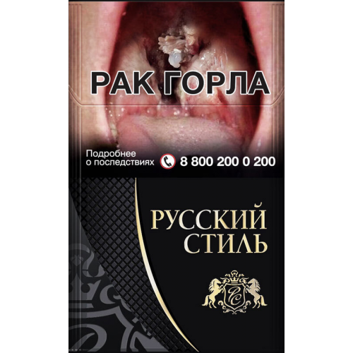 Сигареты Русский Стиль Чёрные
