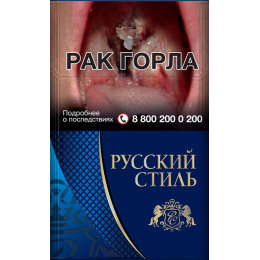 Сигареты Русский Стиль Синий